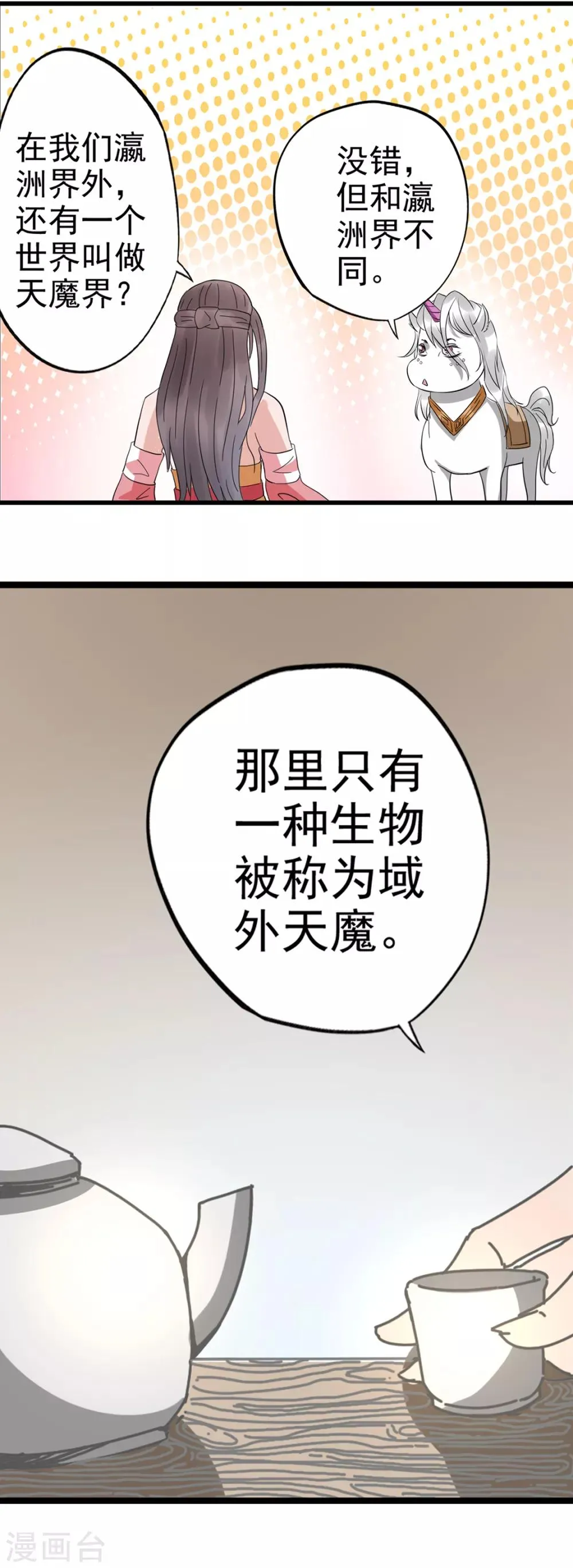 第91话 揍或者被揍 第17页
