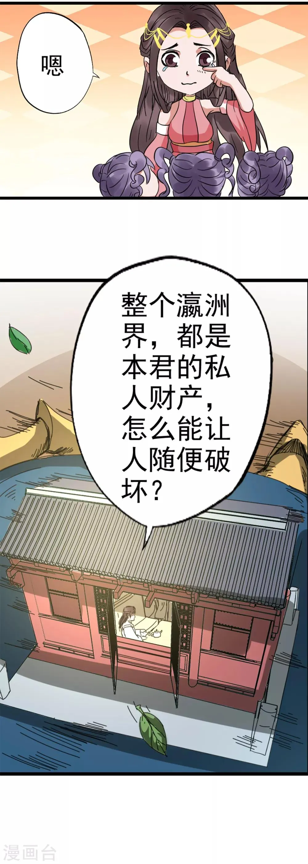 第92话 我们在灵书宫就在 第10页