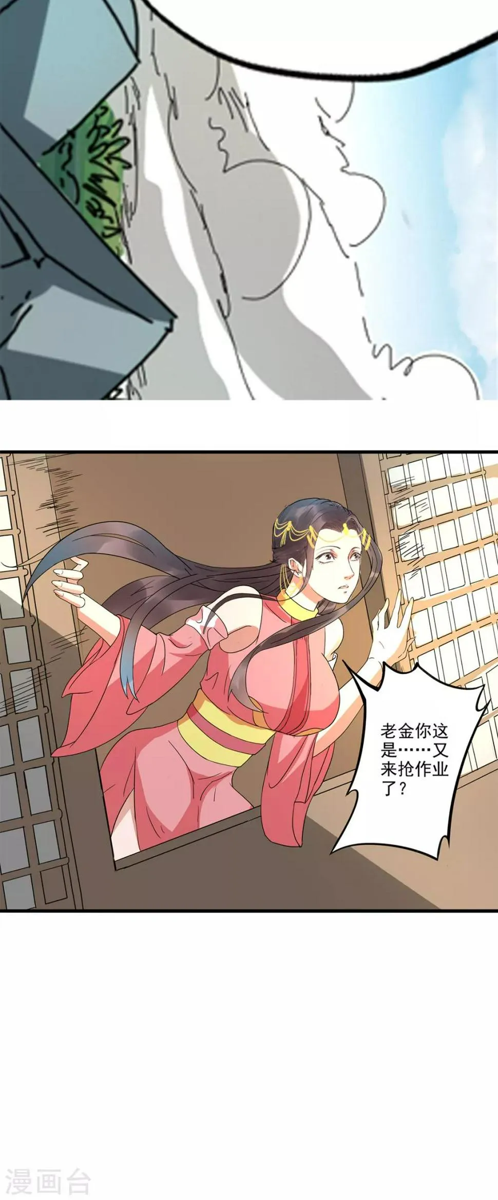 第92话 我们在灵书宫就在 第17页