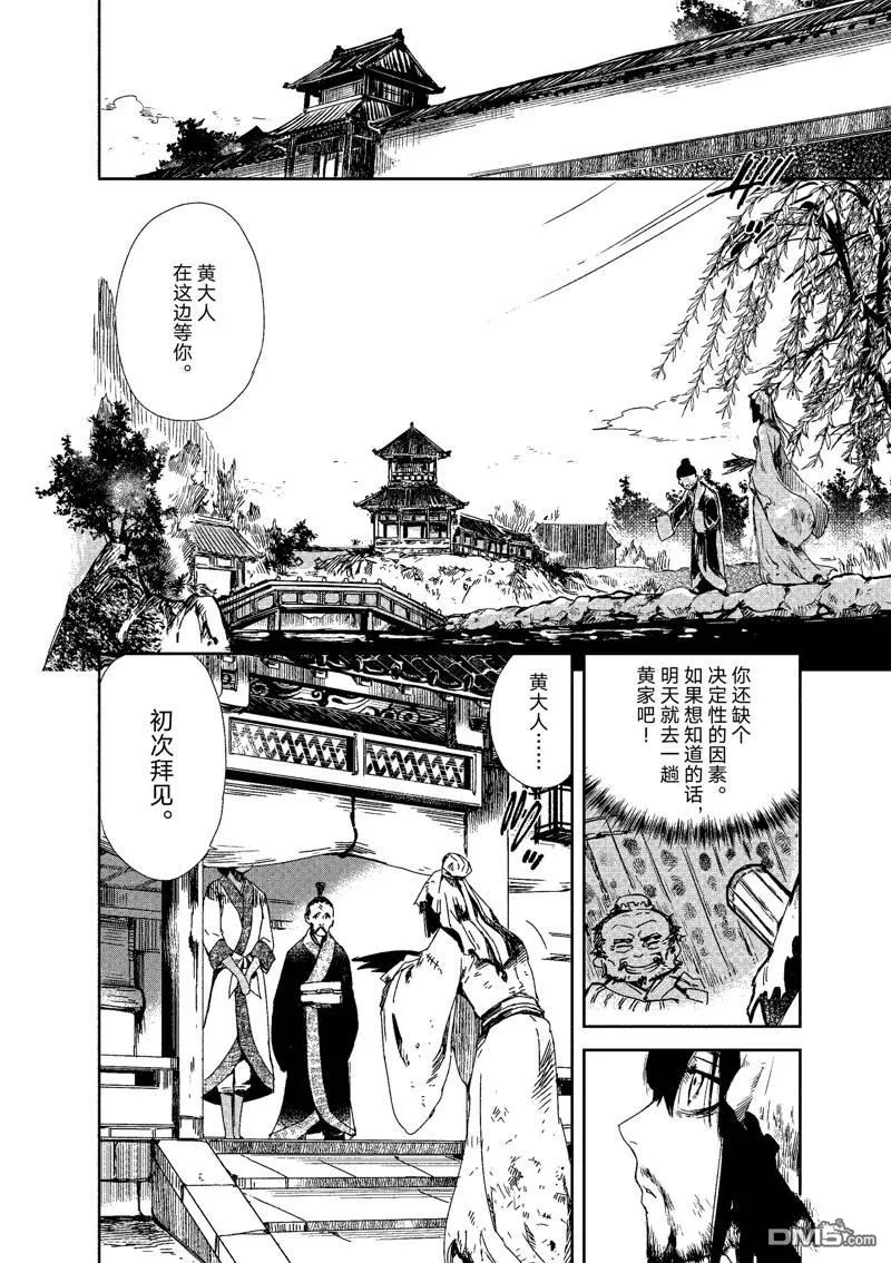 第3话 第6页