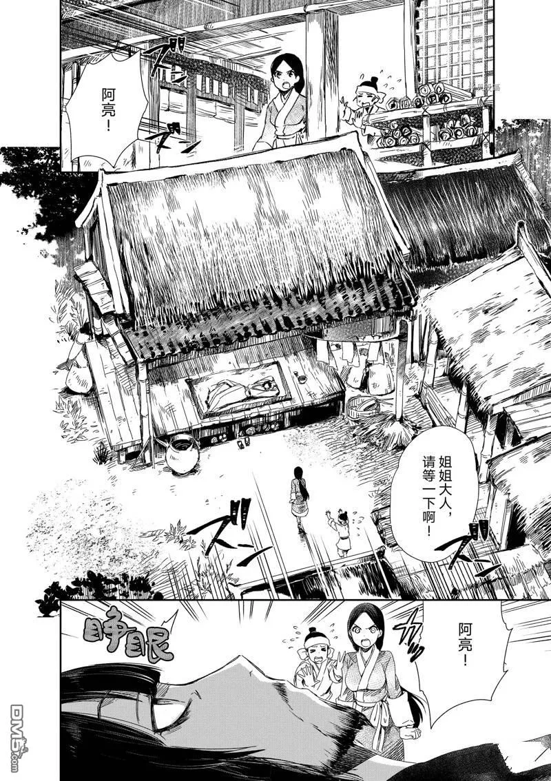 第2话 第8页