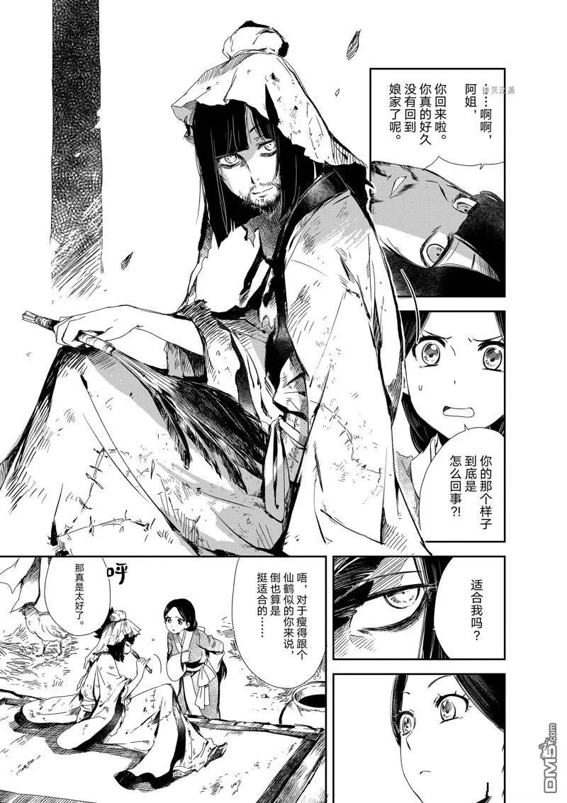 第2话 第9页