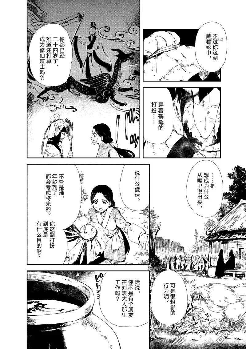 第2话 第10页