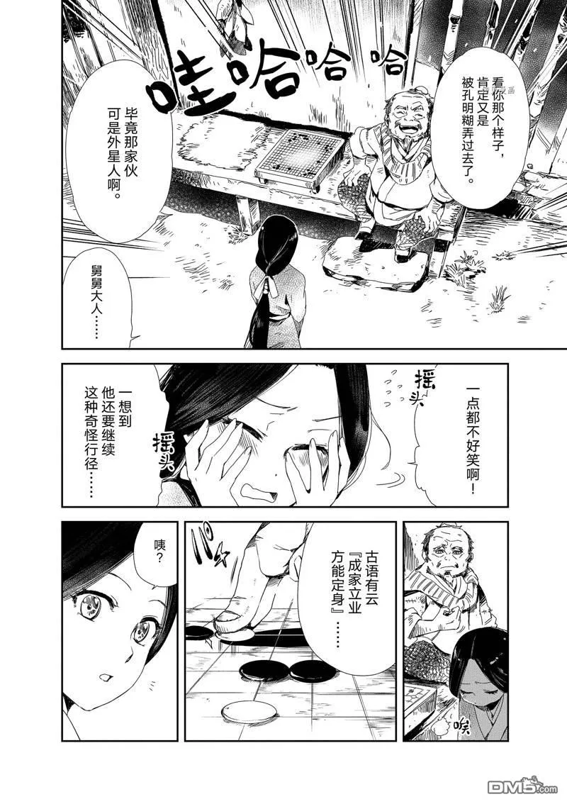 第2话 第20页
