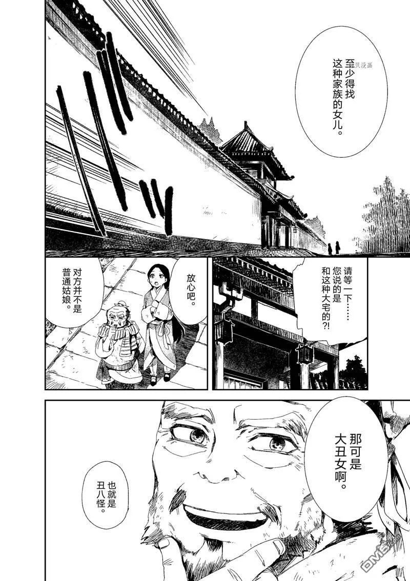 第2话 第24页
