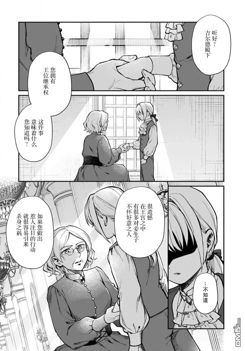 第9.5话 第9页