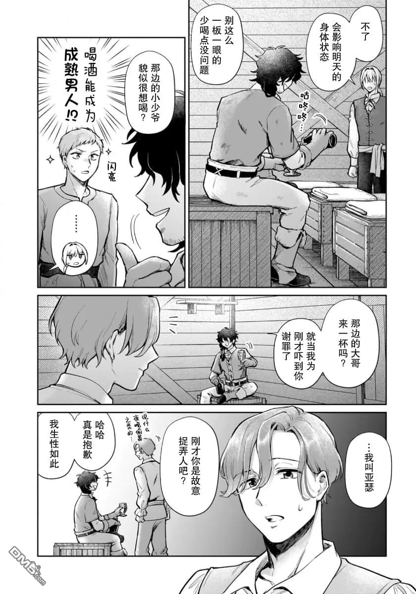 第16.1话 第6页