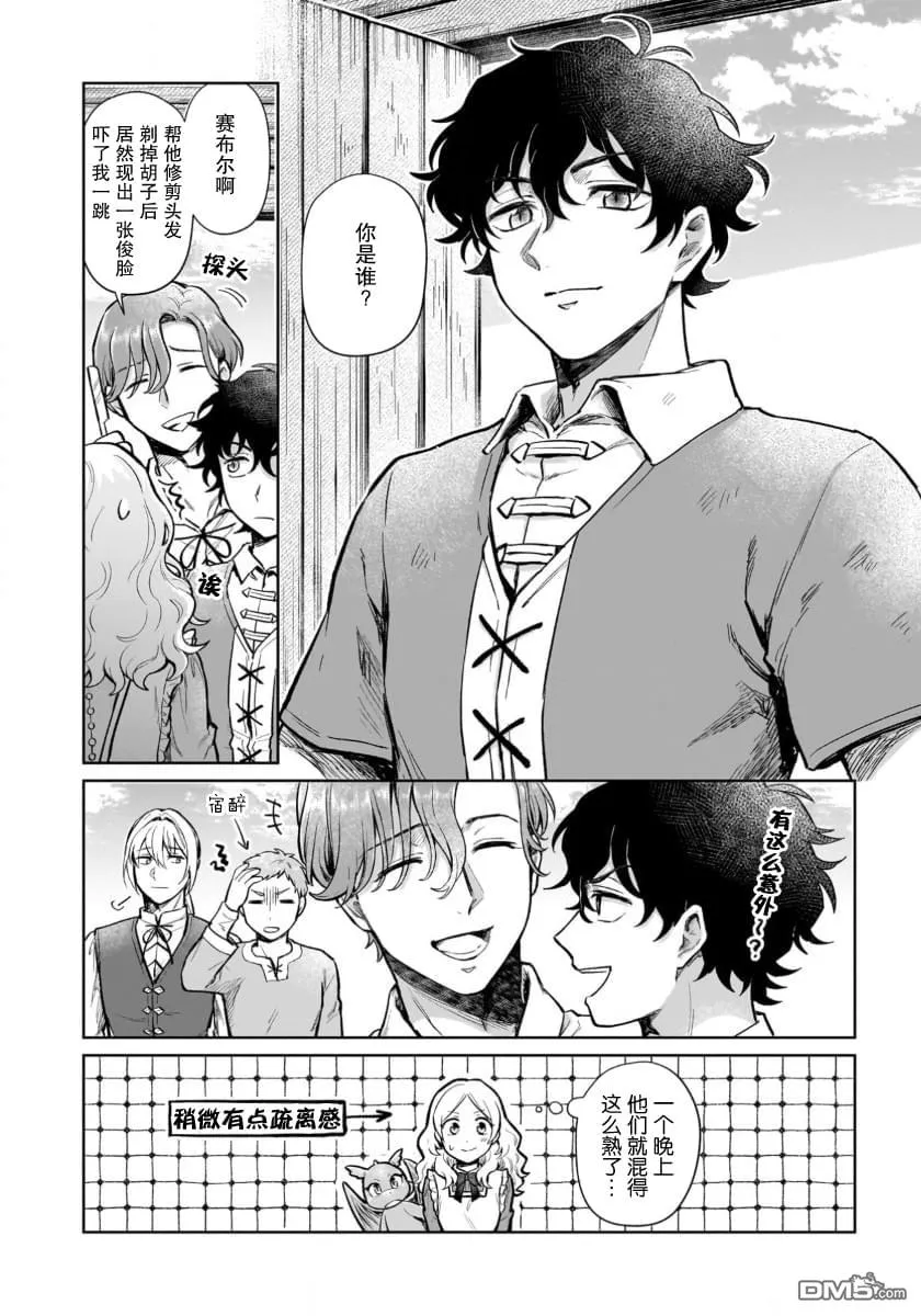 第16.1话 第8页