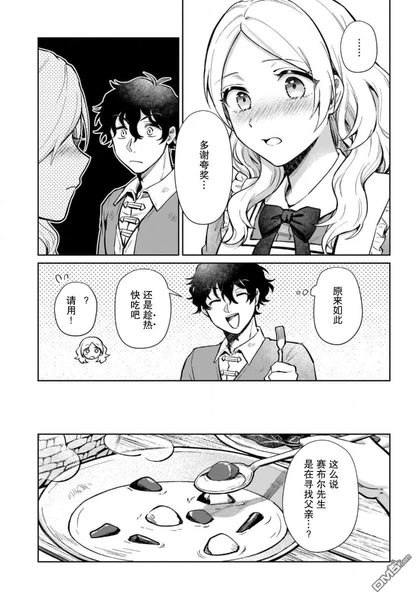 第16.1话 第10页