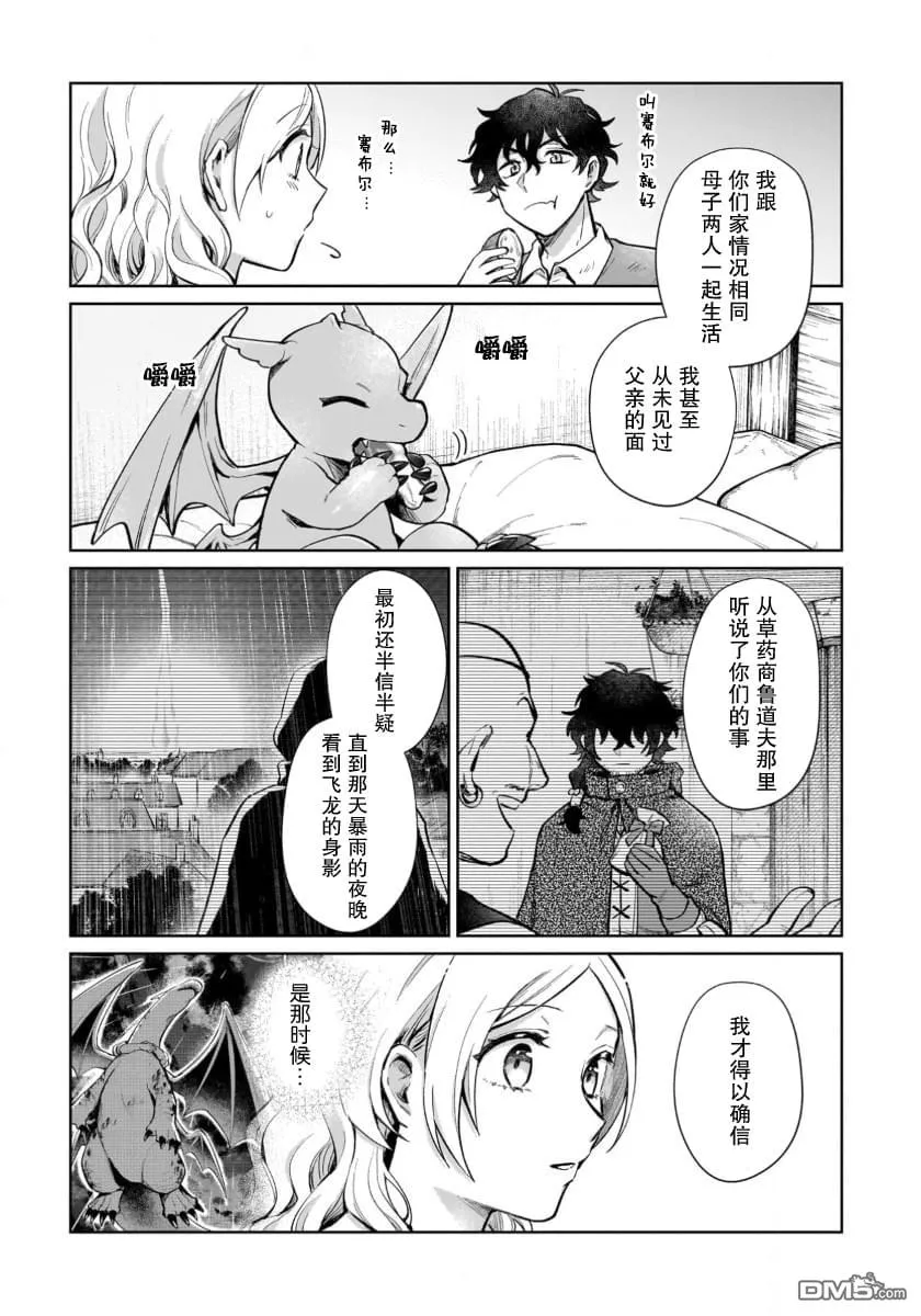 第16.1话 第11页