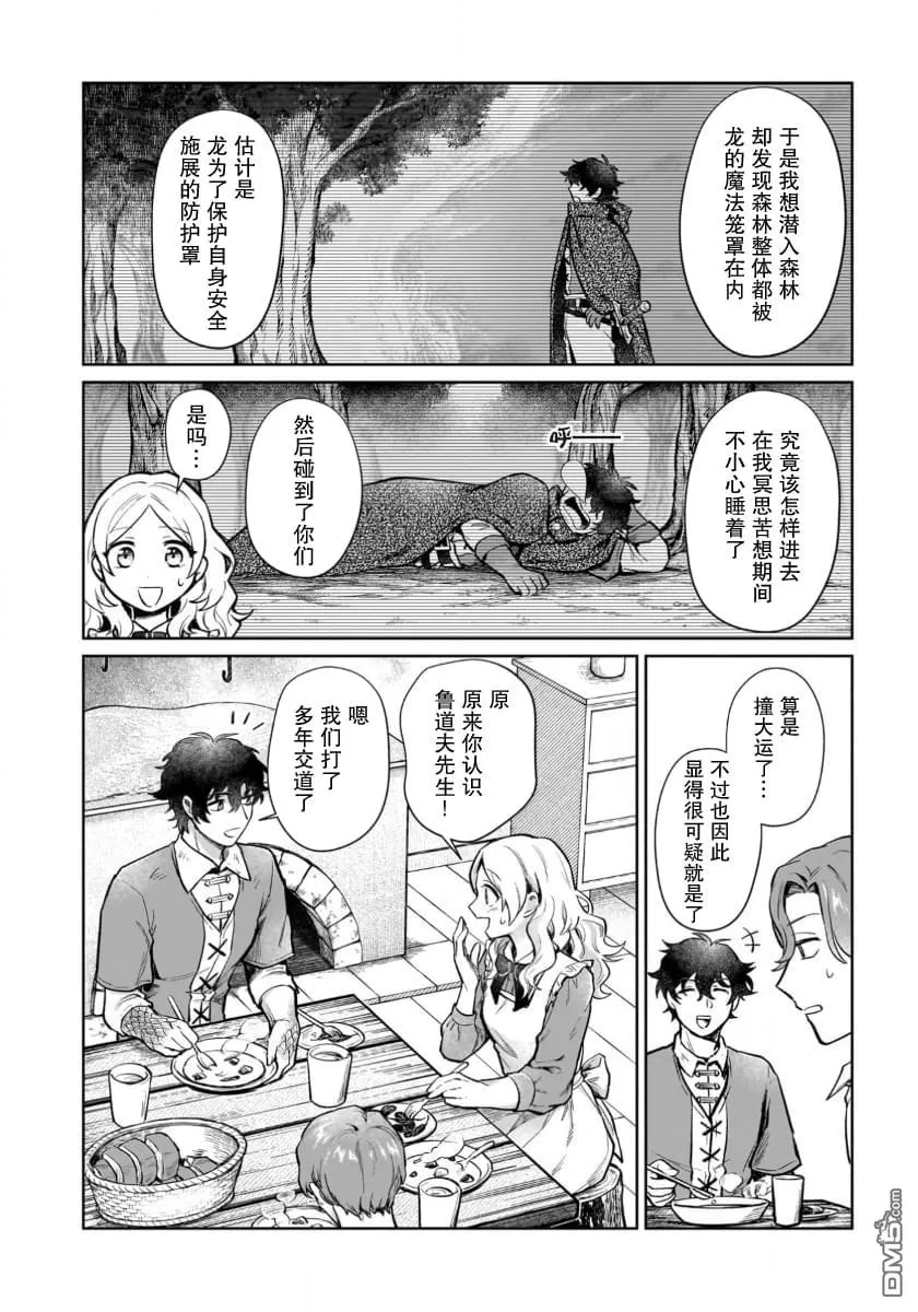 第16.1话 第12页