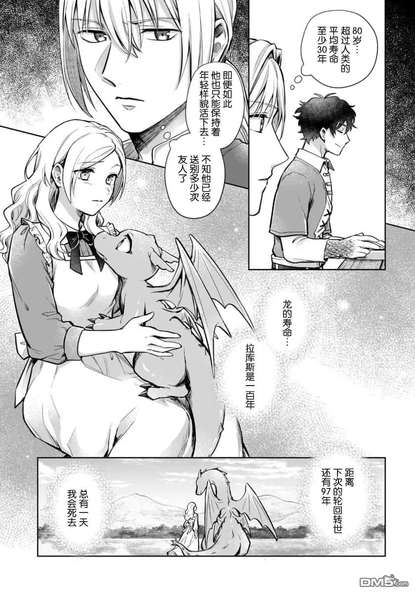 第16.2话 第4页