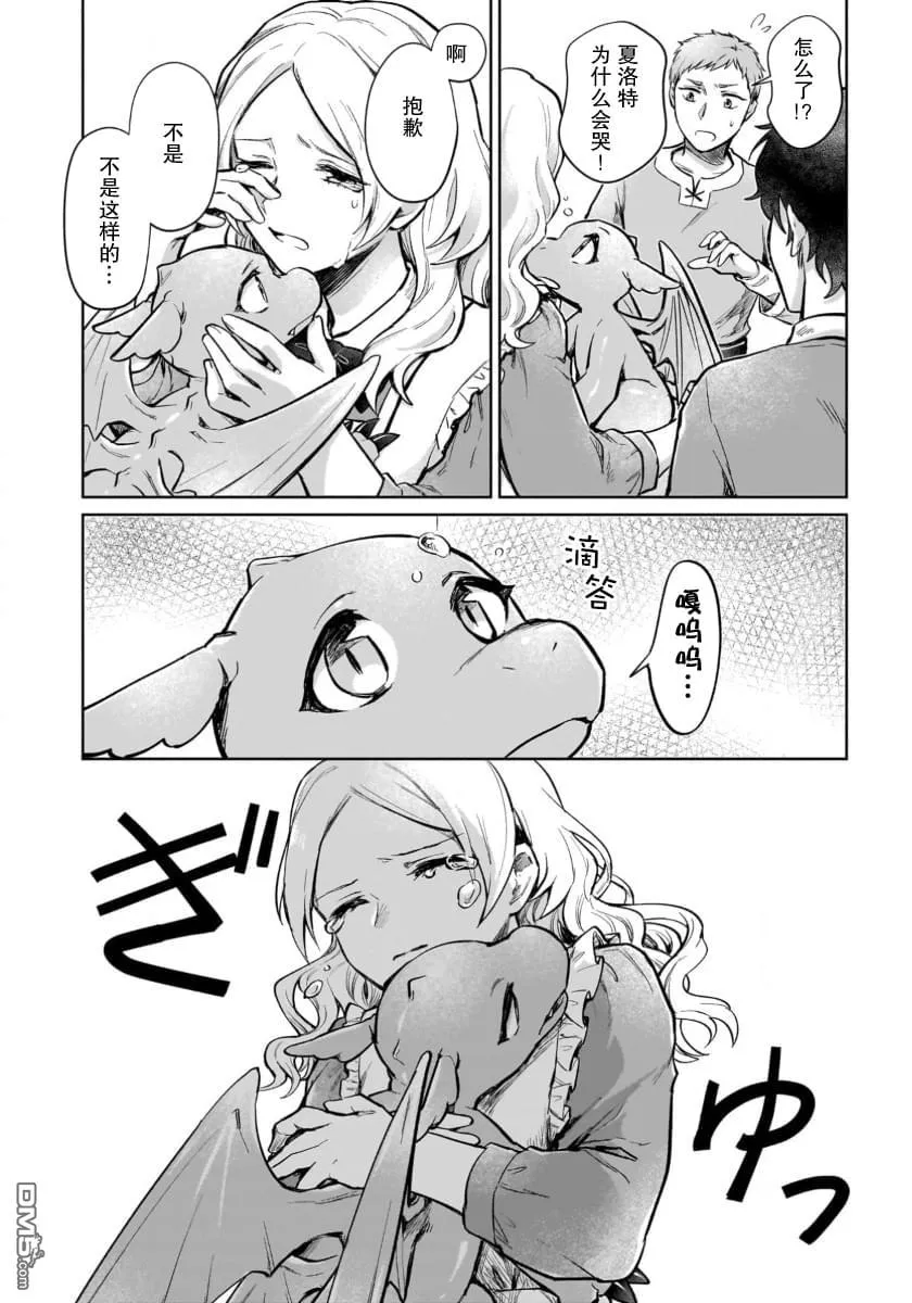 第16.2话 第6页