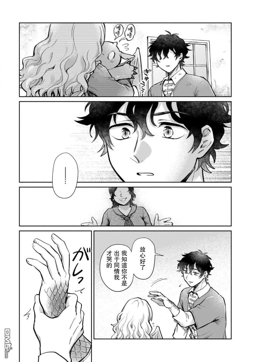 第16.2话 第7页
