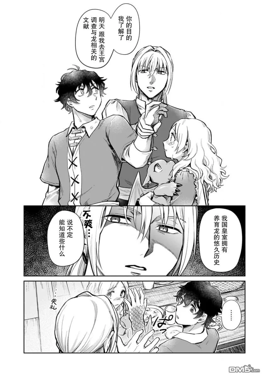 第16.2话 第8页