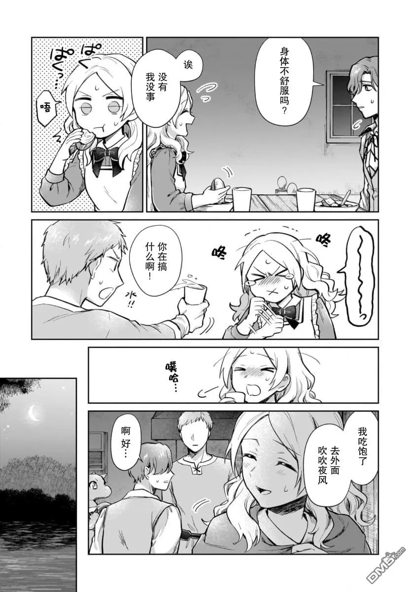 第16.2话 第11页