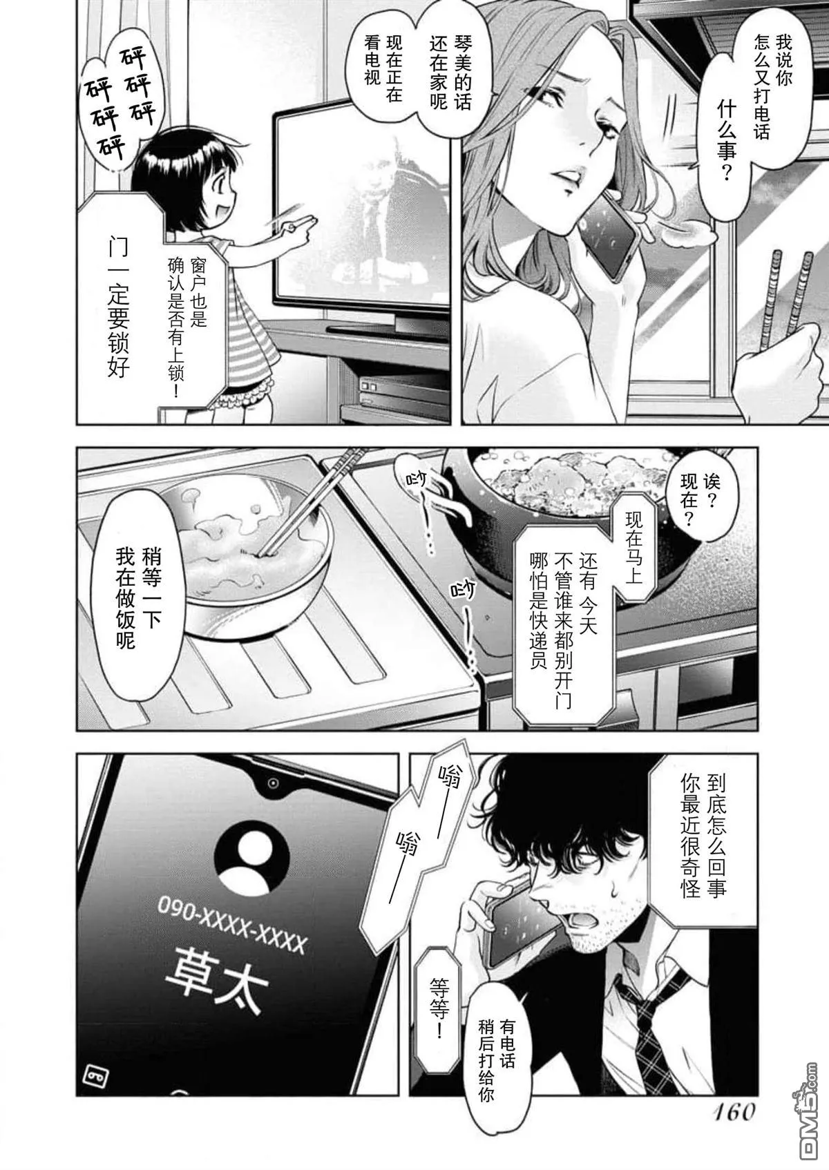 第6话 第14页