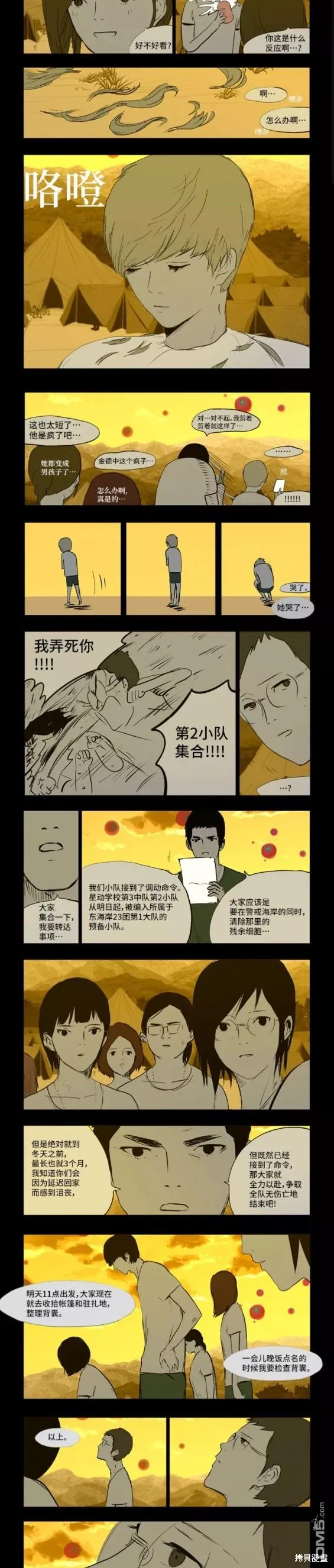 第41话 第8页