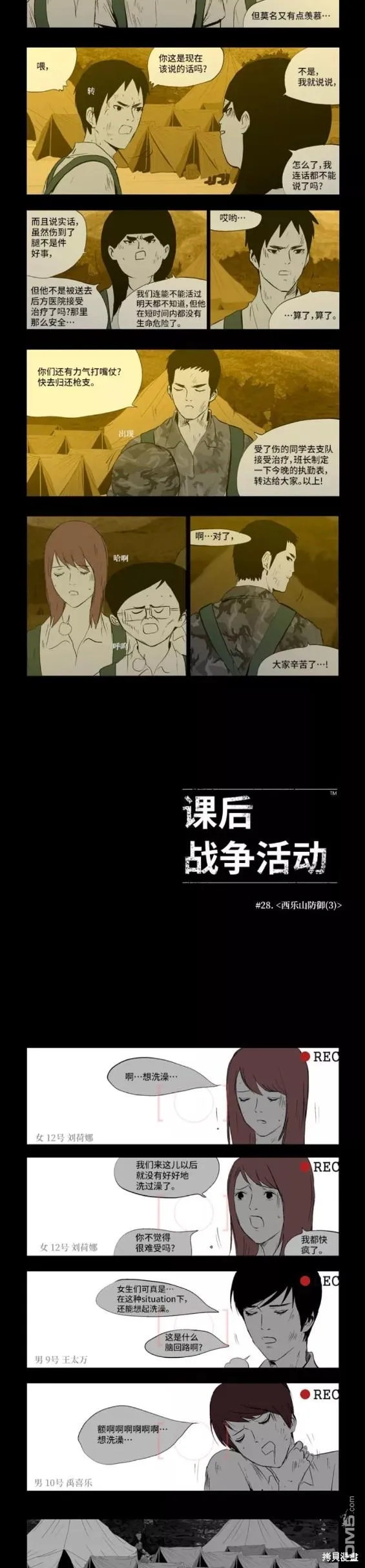 第28话 第5页