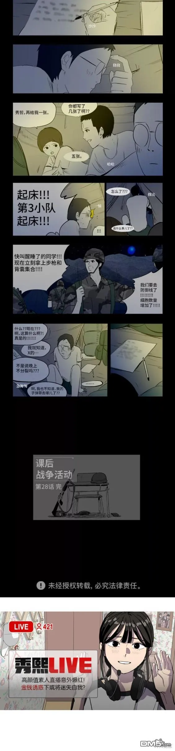 第28话 第9页