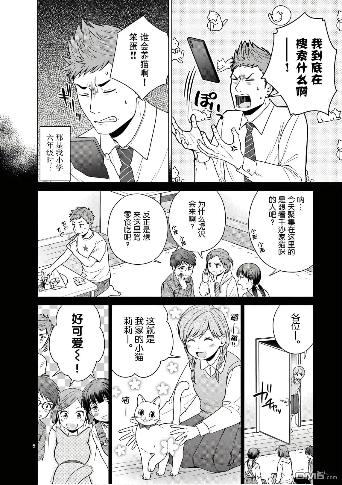 第1话 第7页