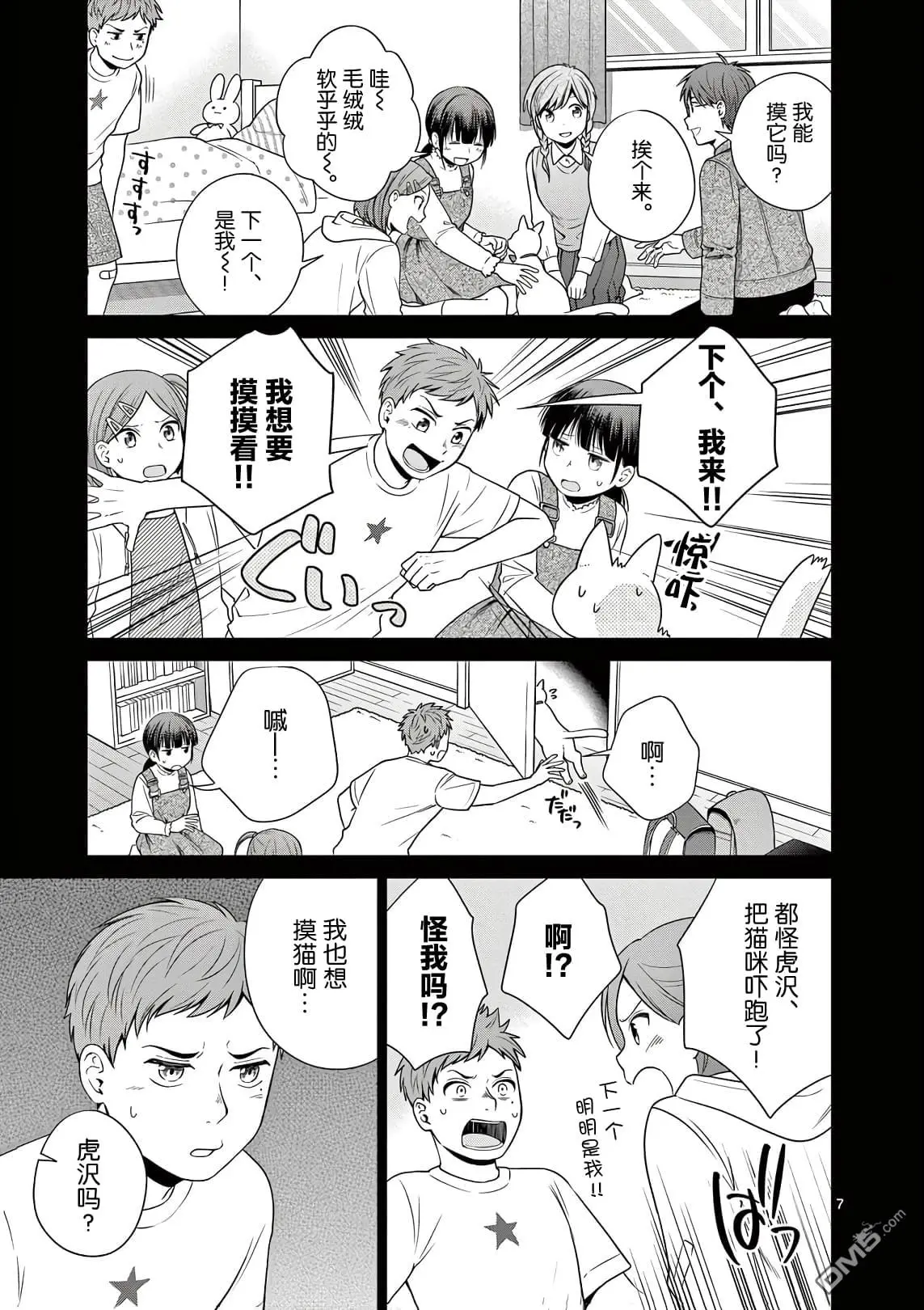 第1话 第8页