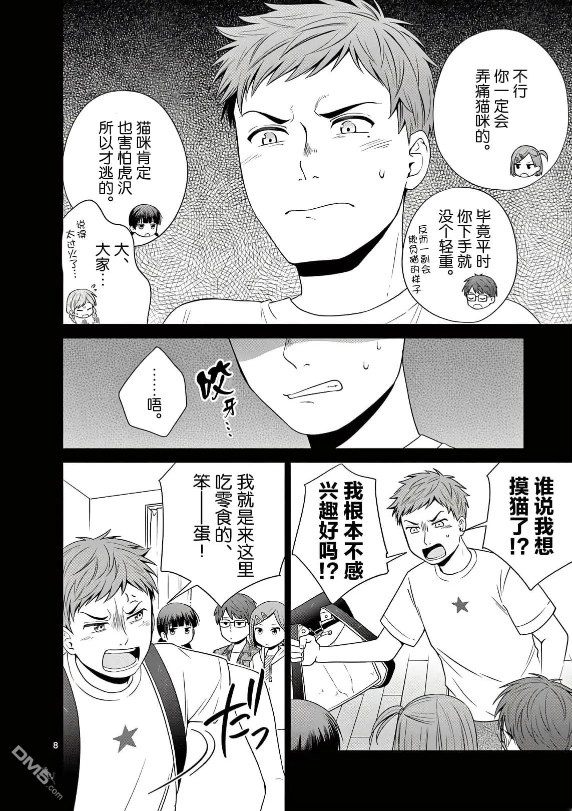 第1话 第9页