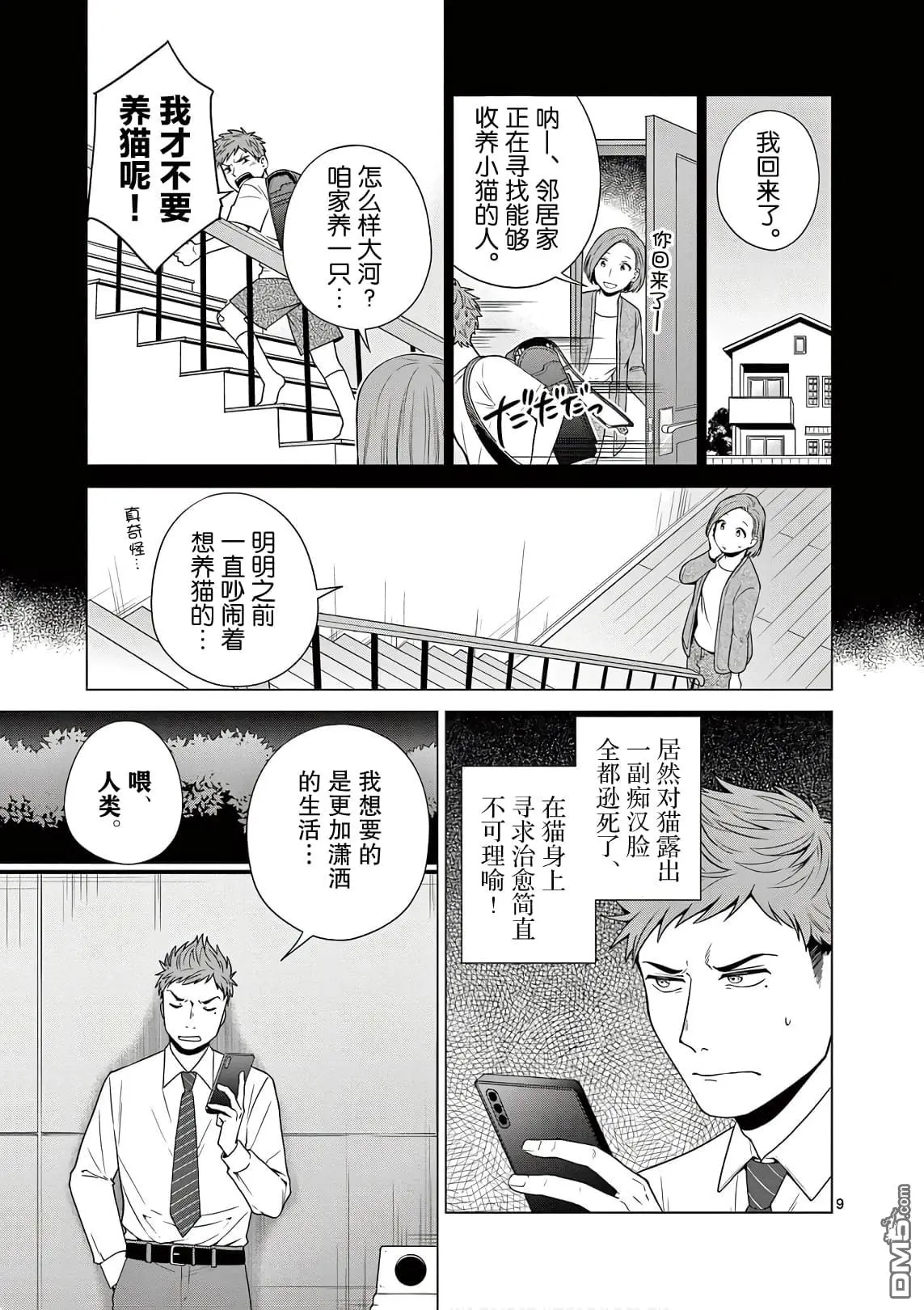 第1话 第10页