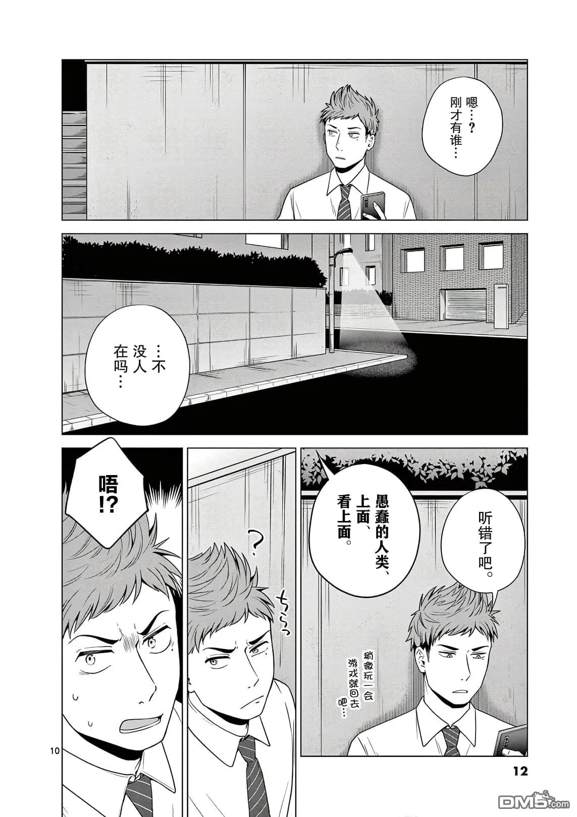 第1话 第11页