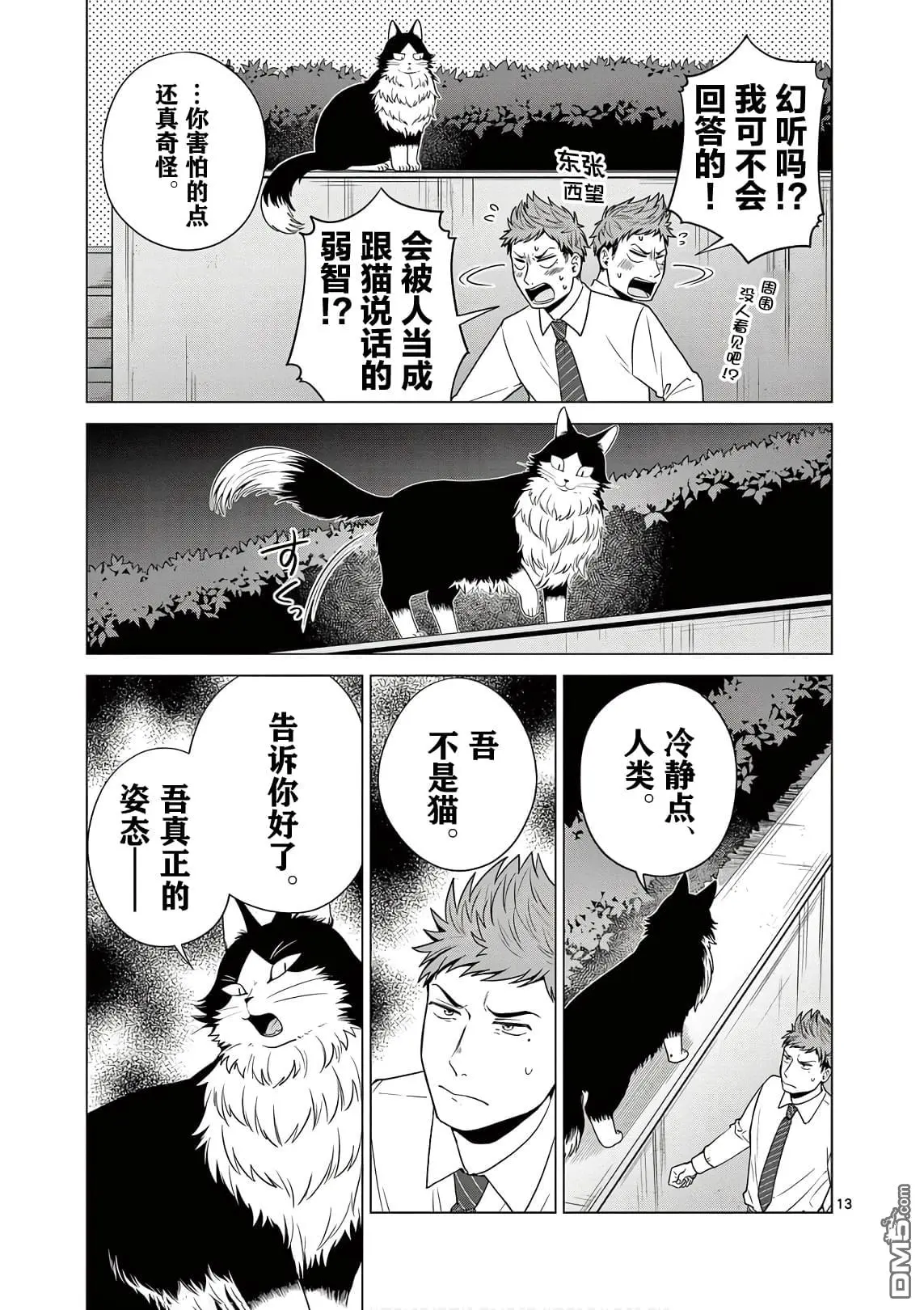 第1话 第14页