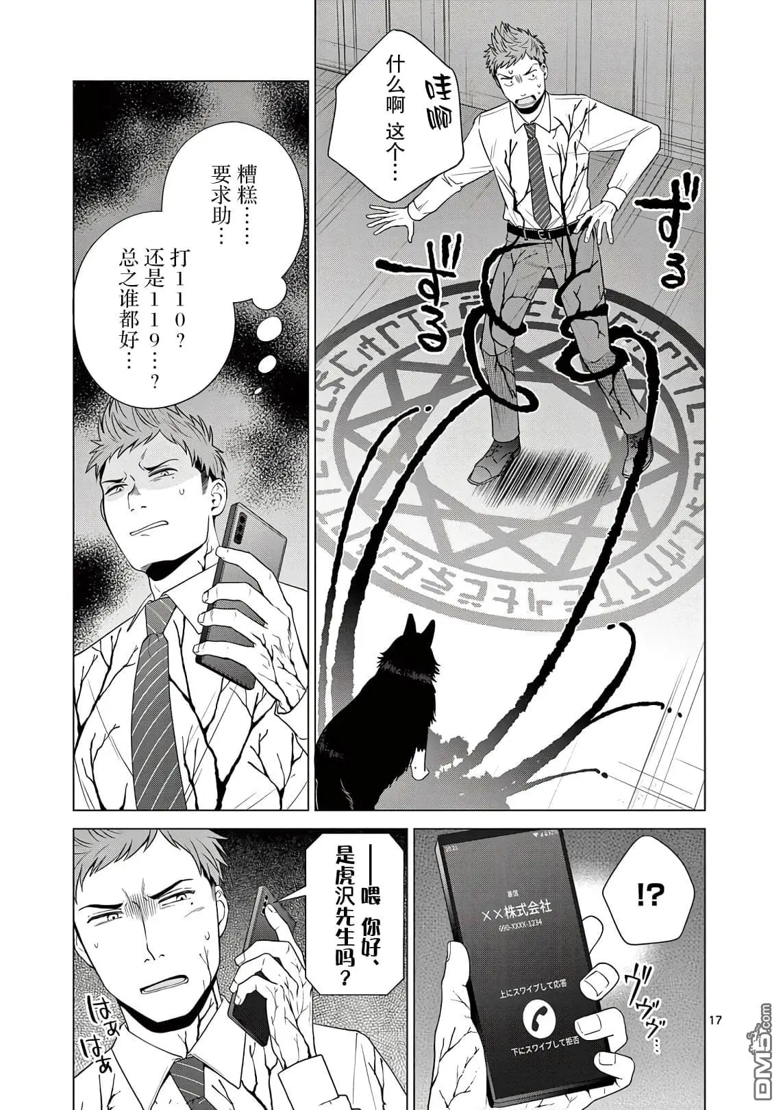 第1话 第18页