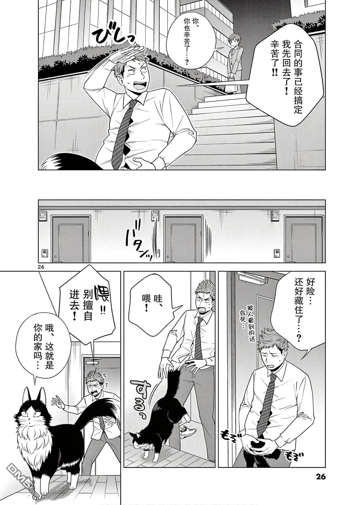 第1话 第25页