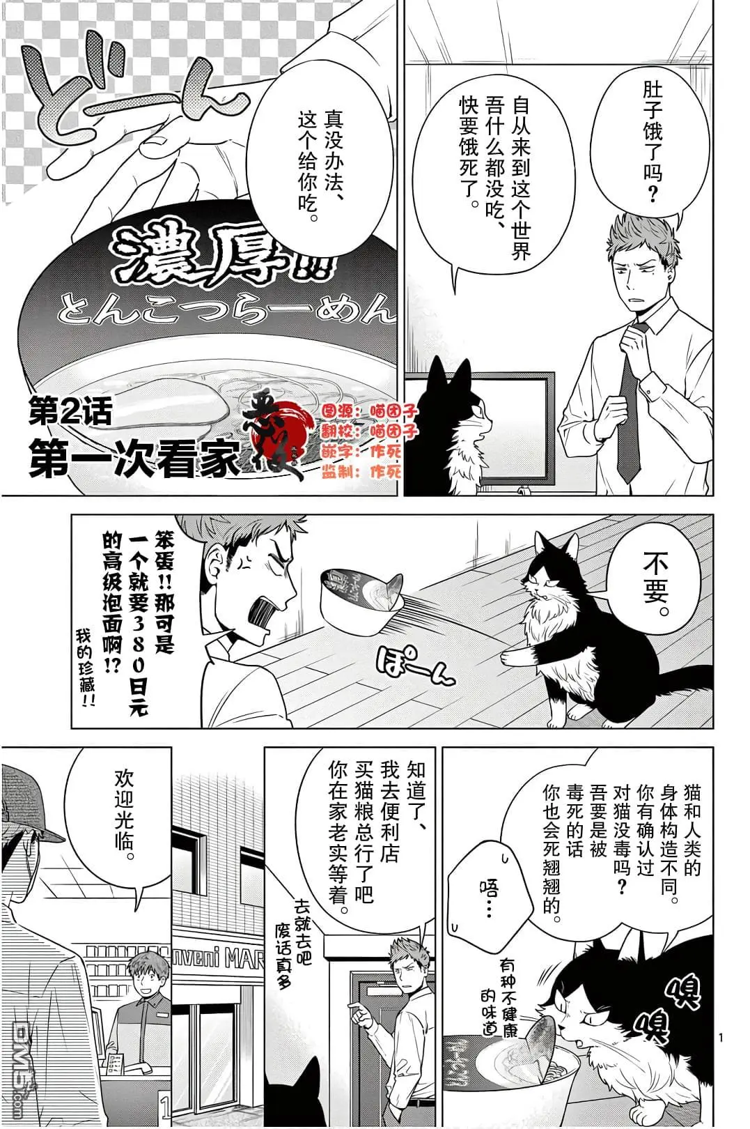 第2话 第1页