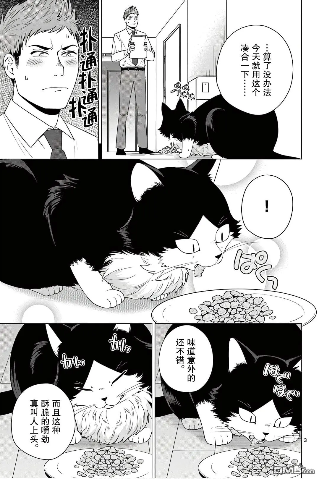 第2话 第3页