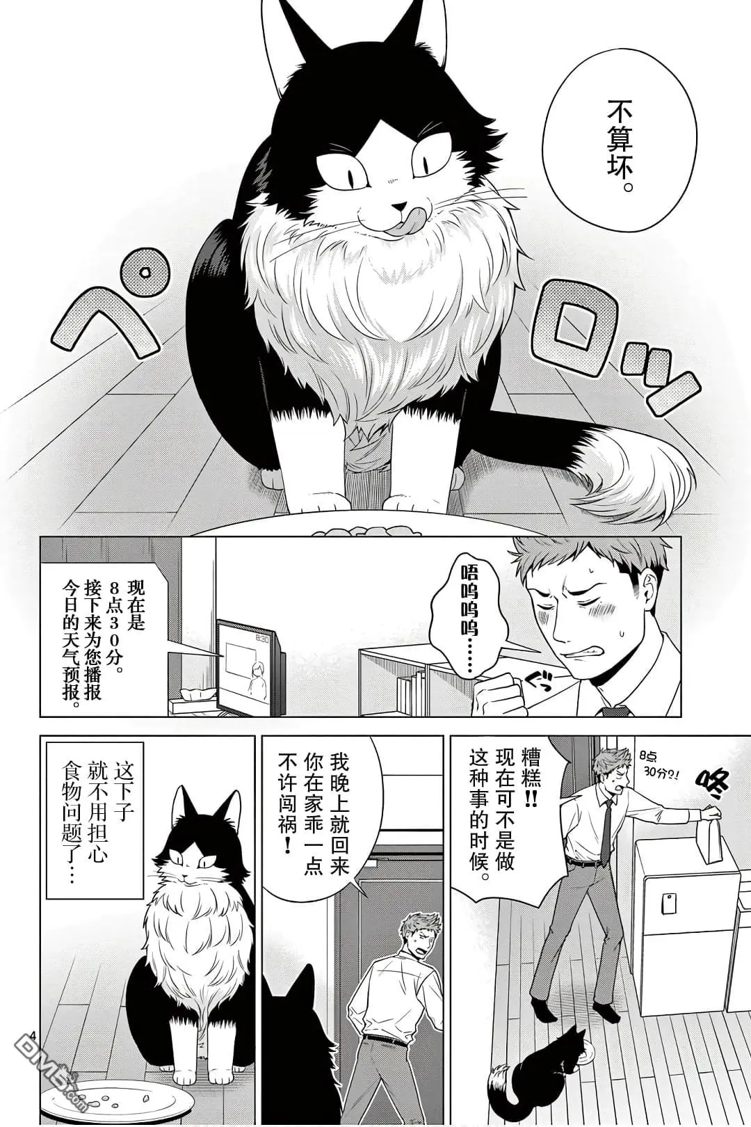 第2话 第4页