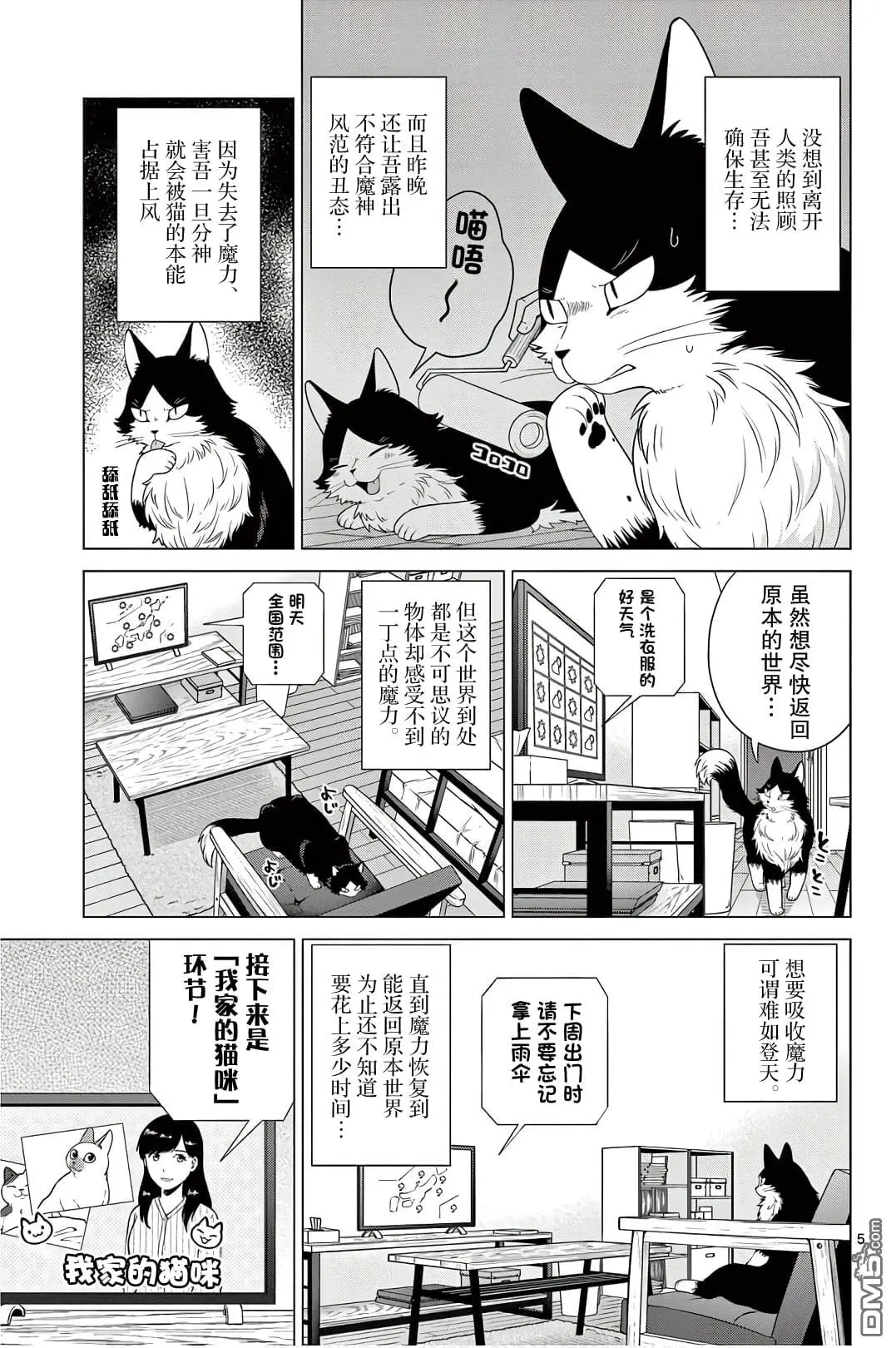 第2话 第5页
