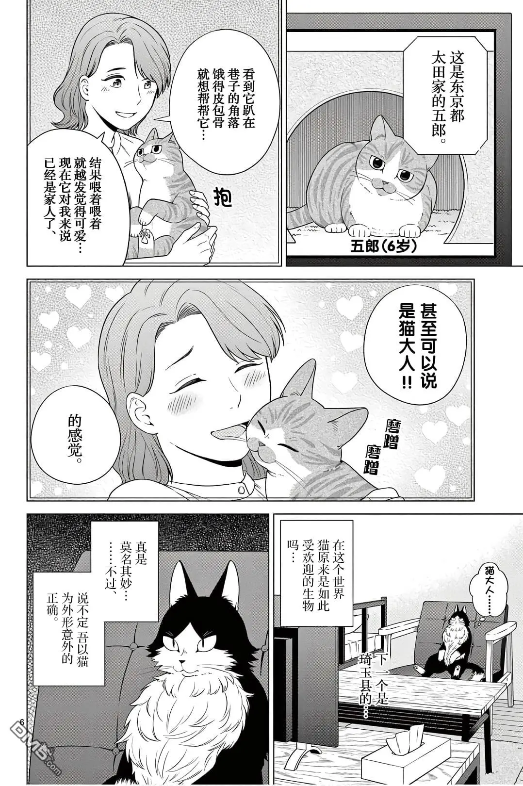第2话 第6页
