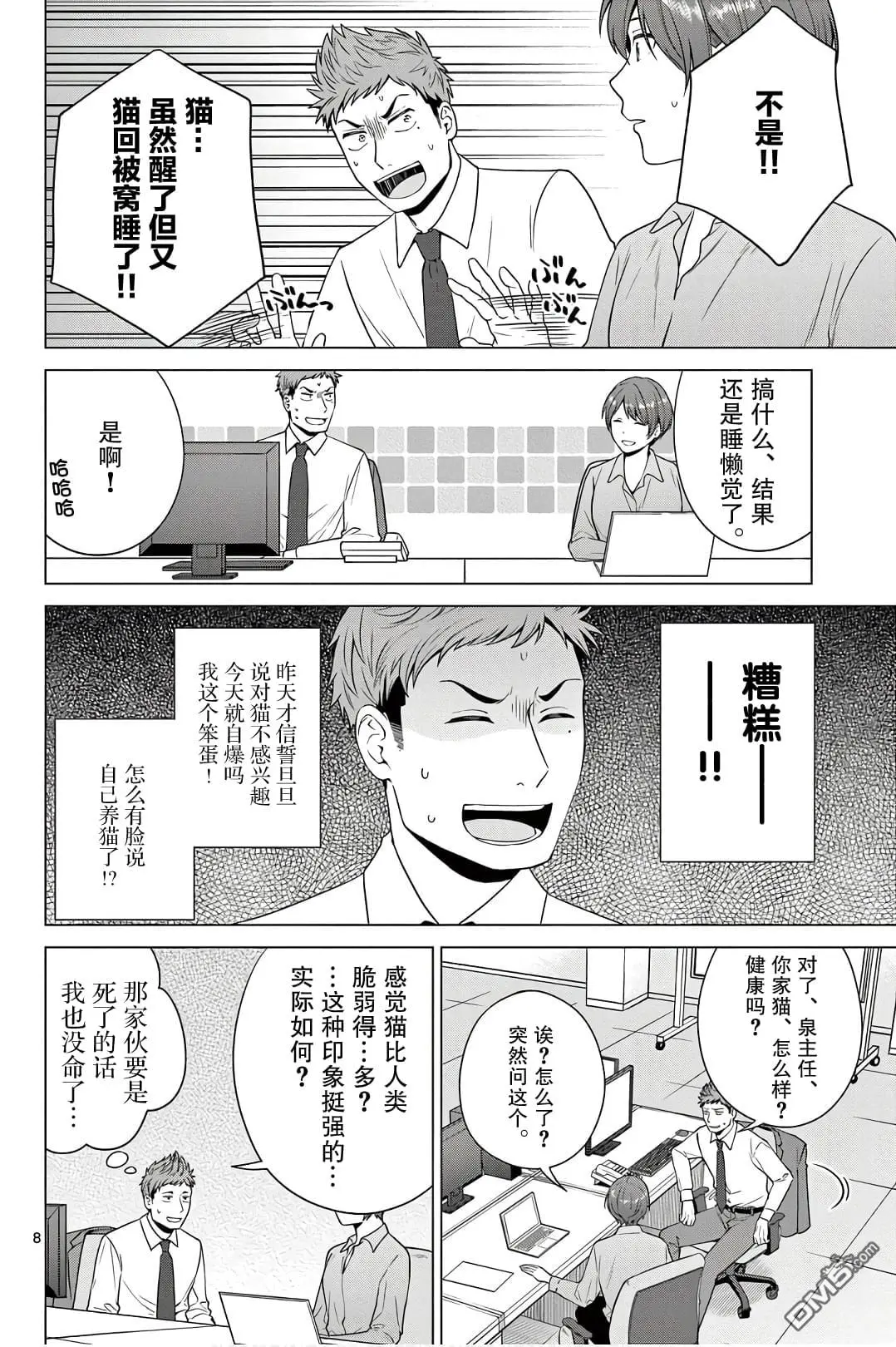 第2话 第8页
