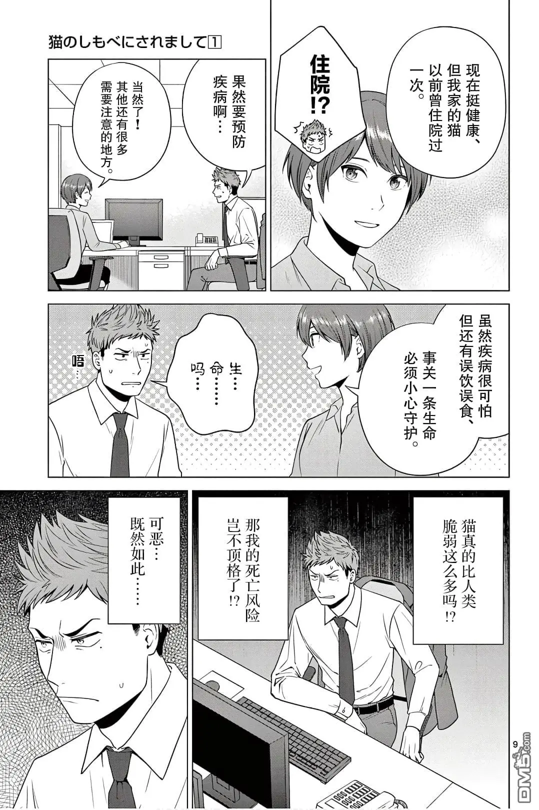 第2话 第9页
