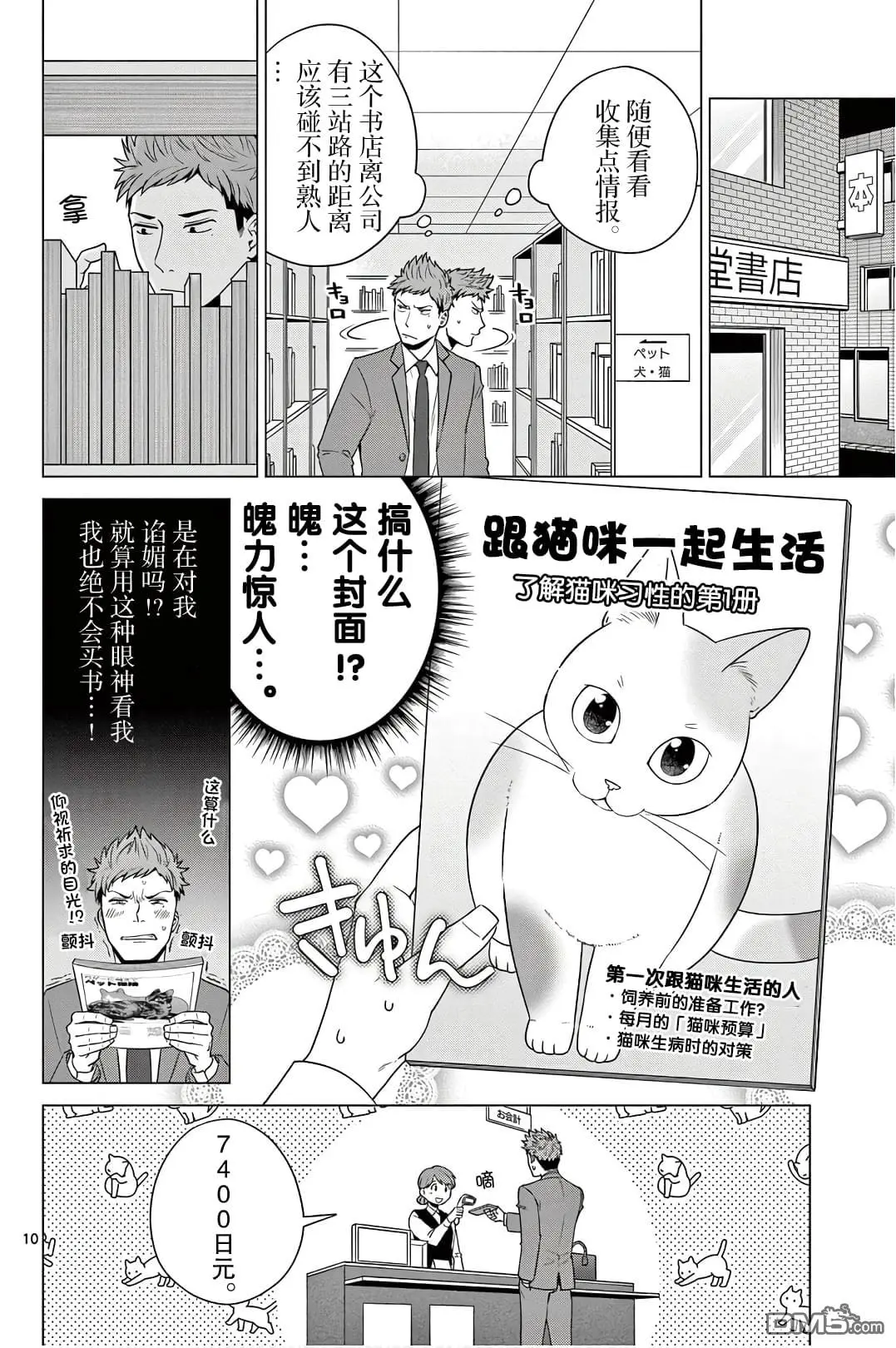第2话 第10页