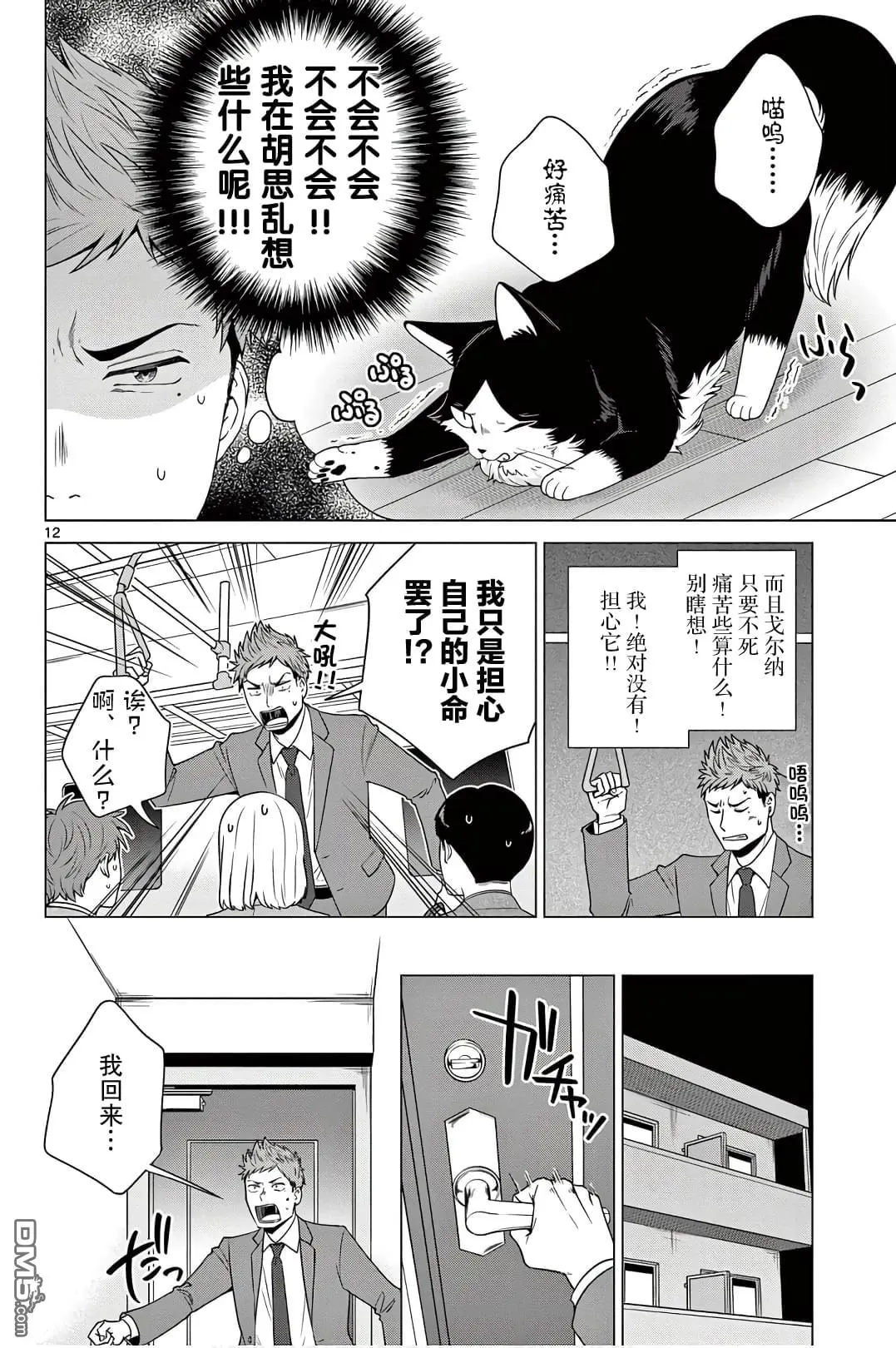 第2话 第12页