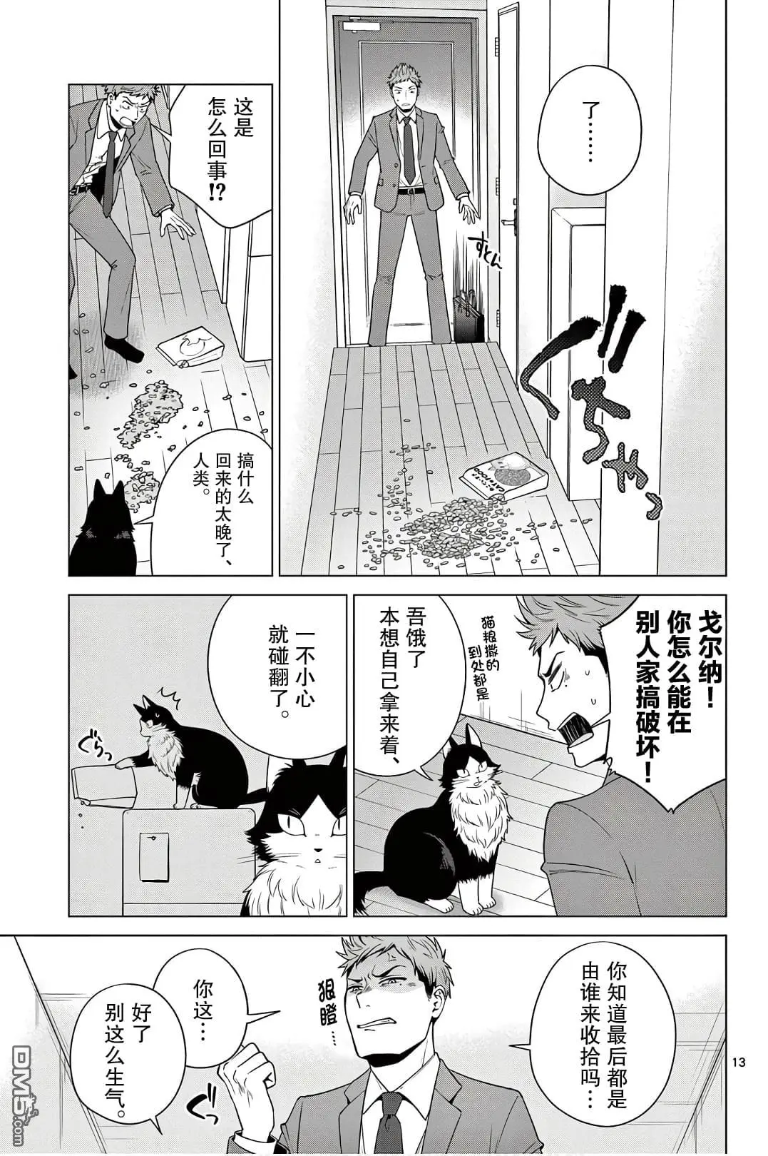 第2话 第13页