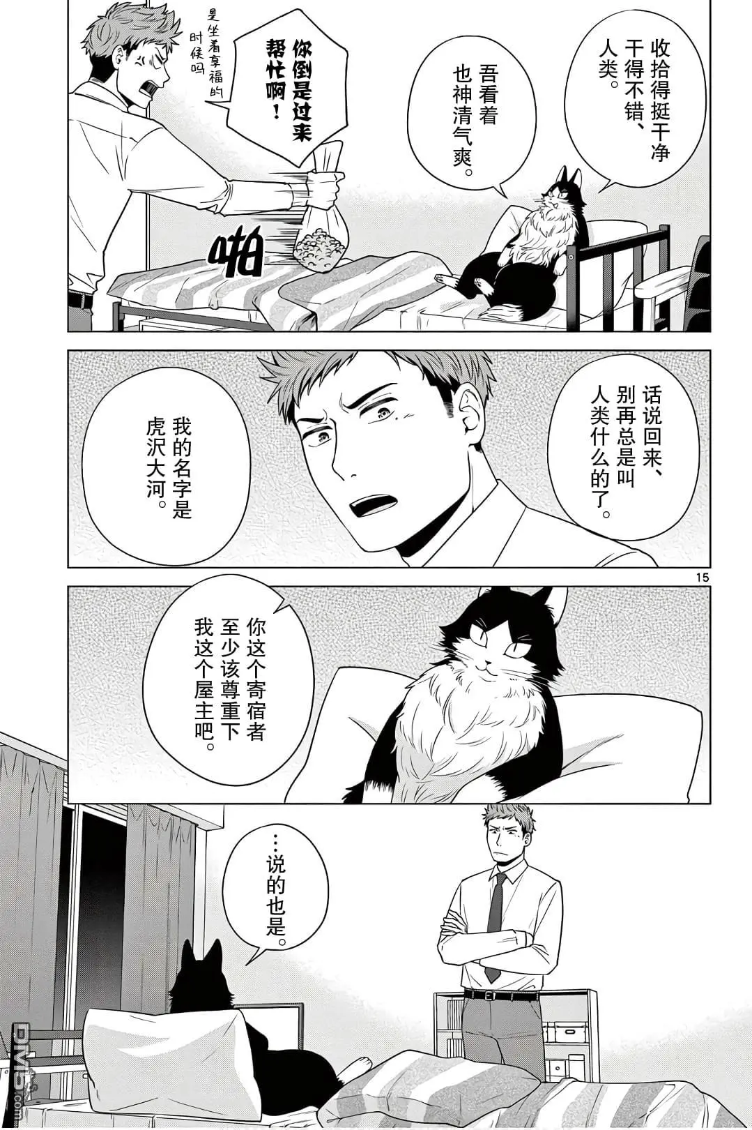 第2话 第15页