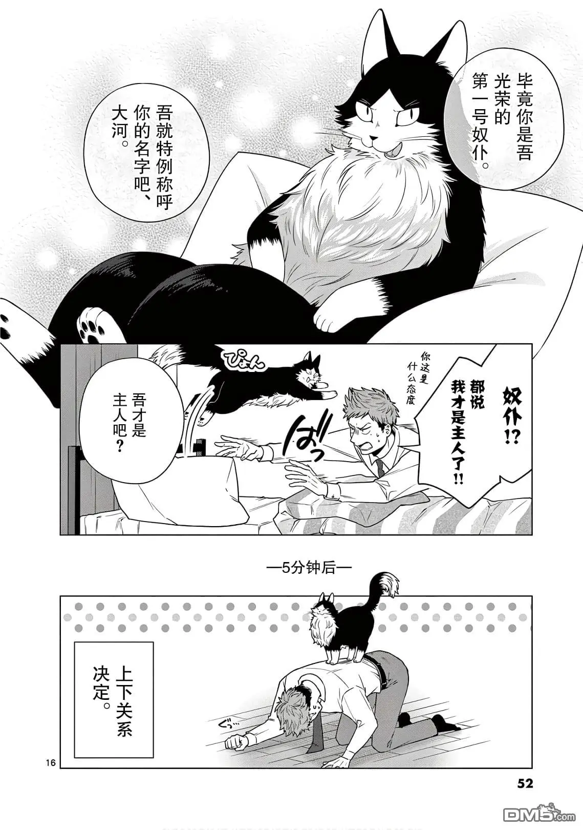 第2话 第16页