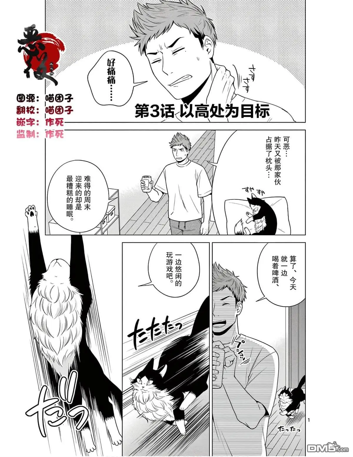 第3话 第1页