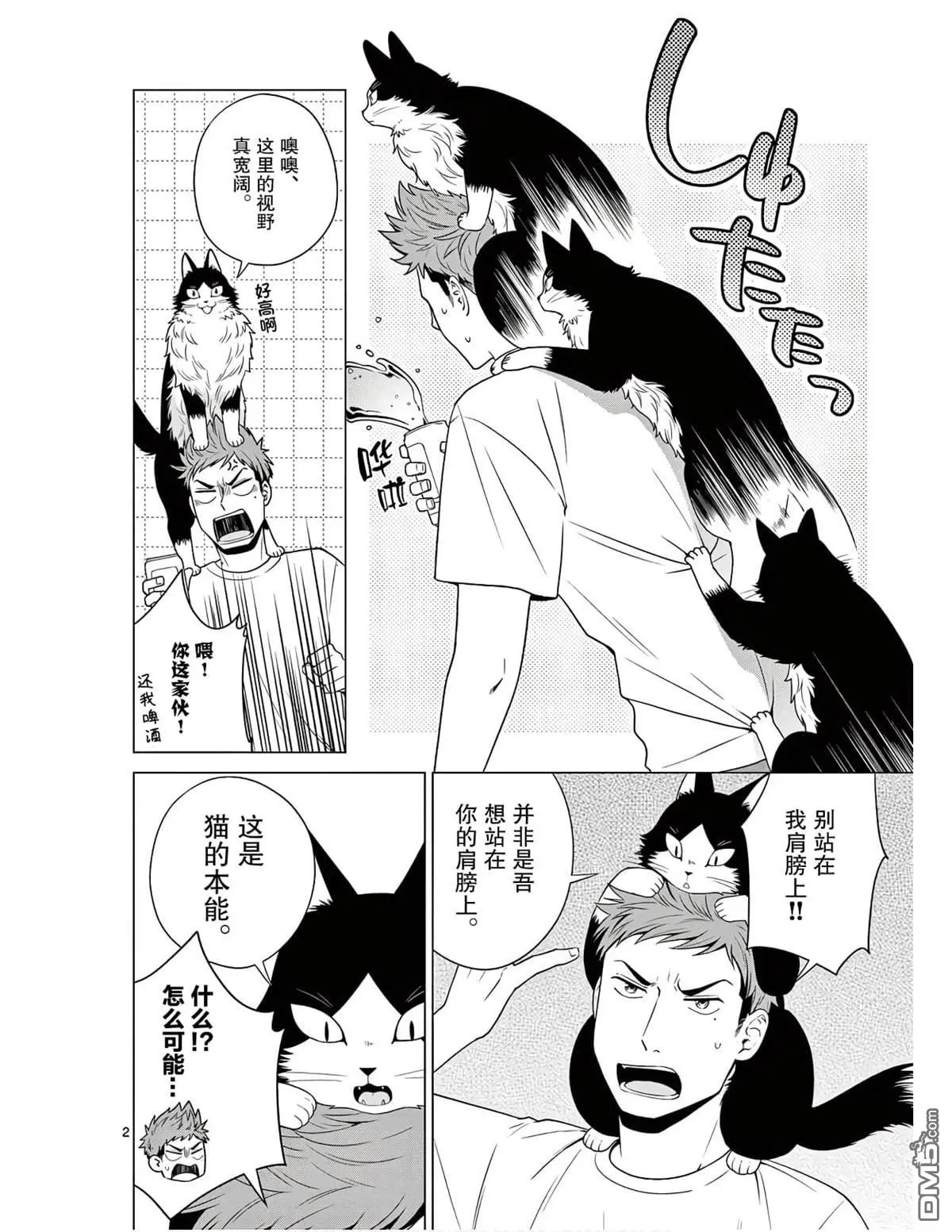 第3话 第2页
