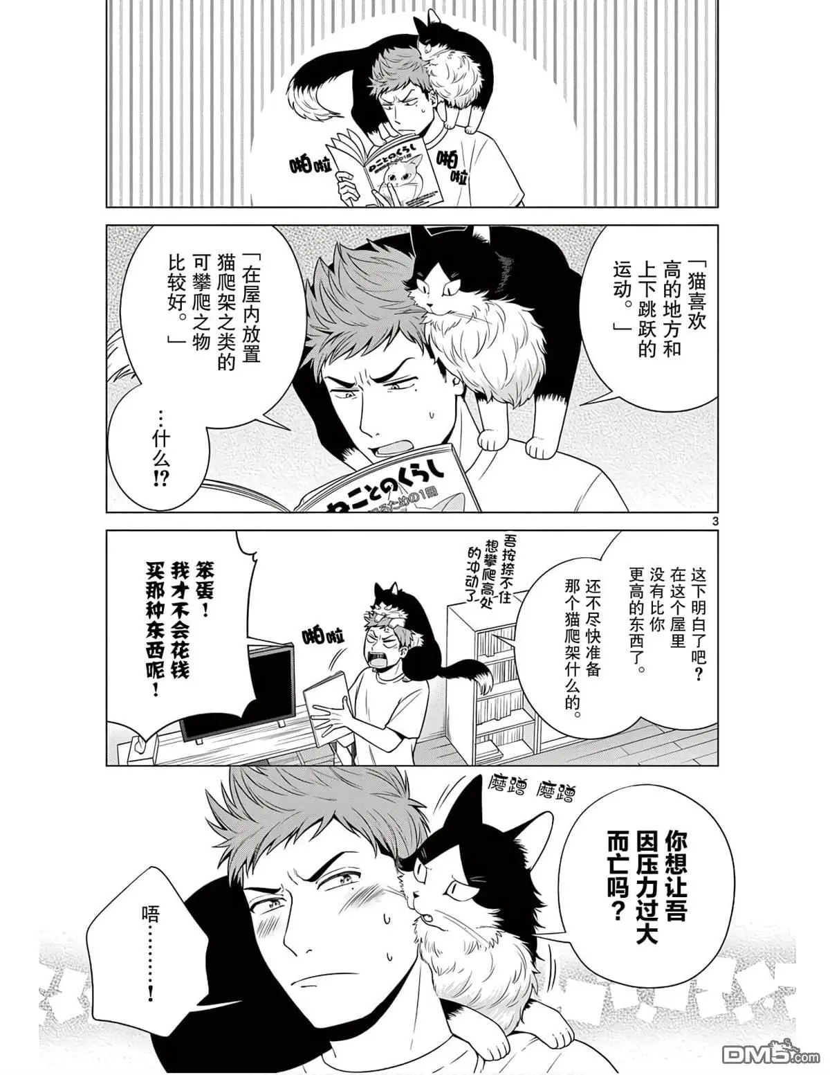 第3话 第3页