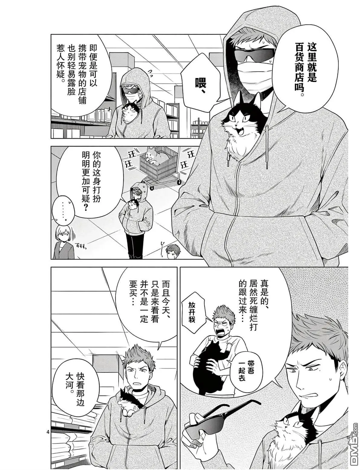 第3话 第4页