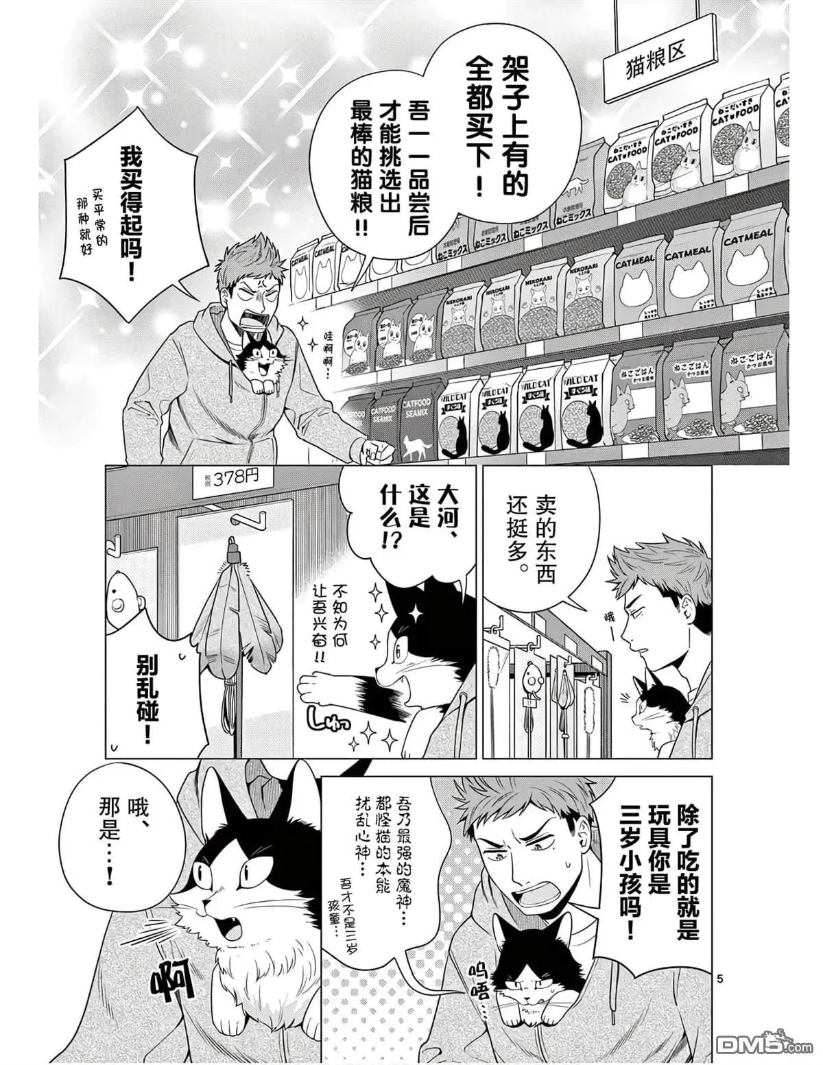 第3话 第5页