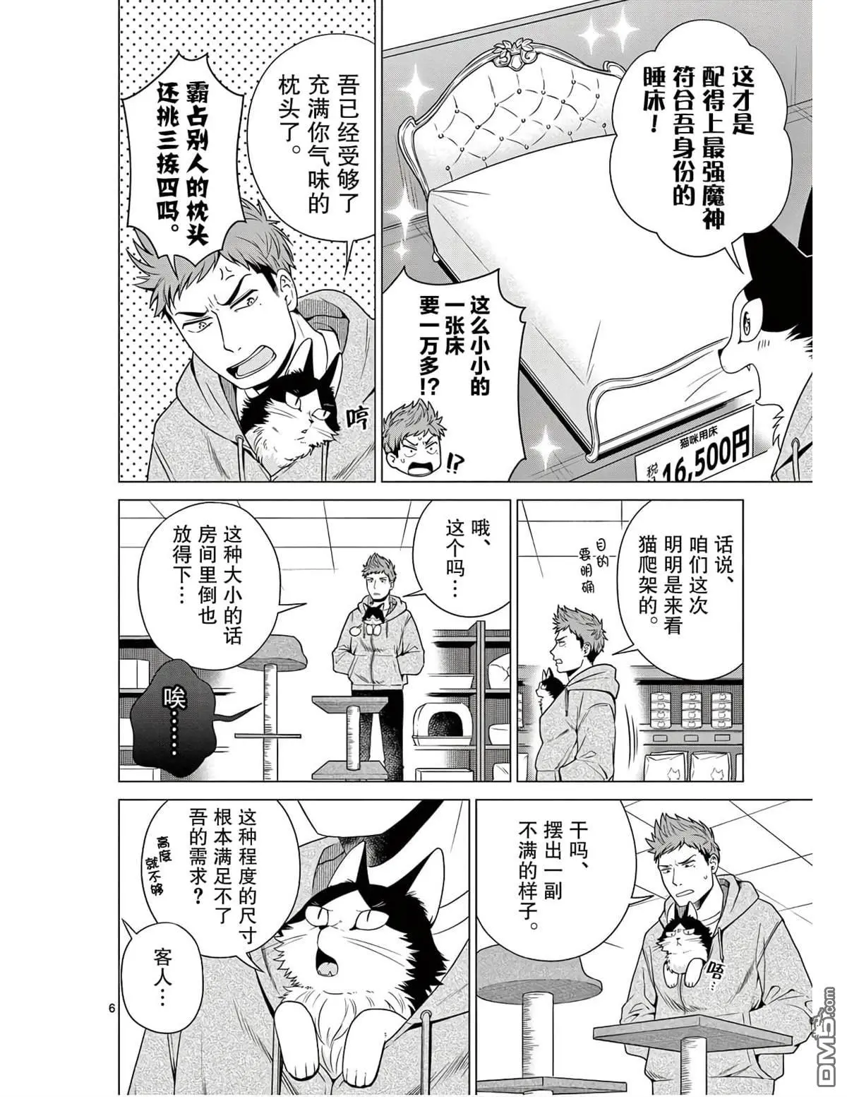 第3话 第6页